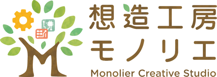 想造工房モノリエ